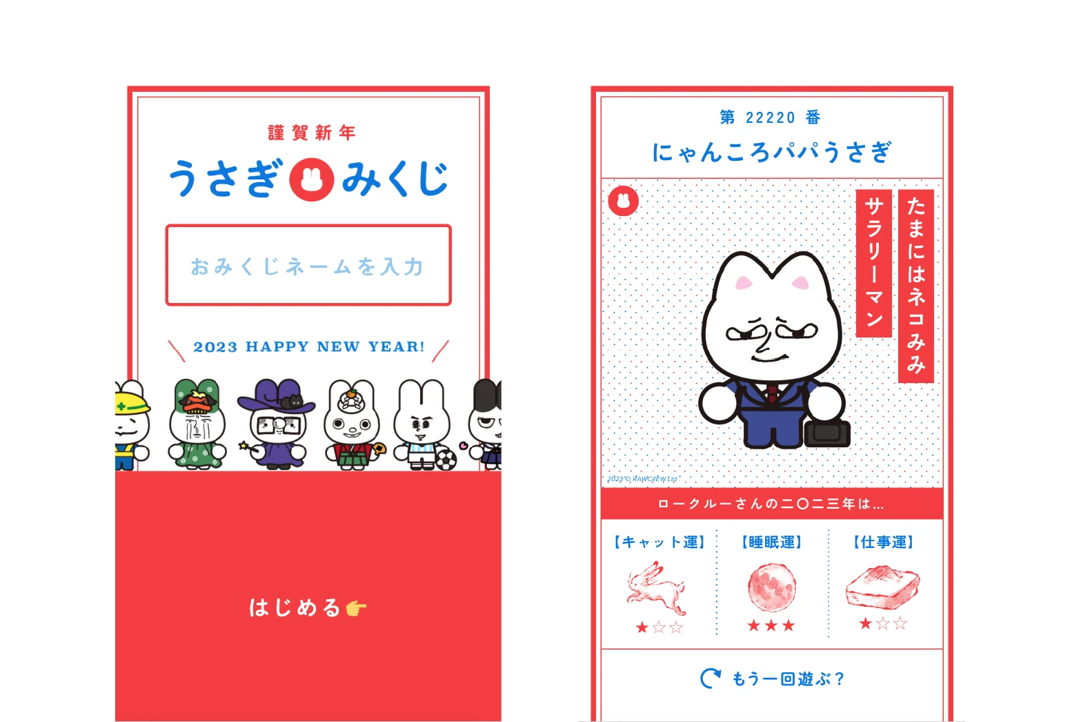 うさぎみくじ