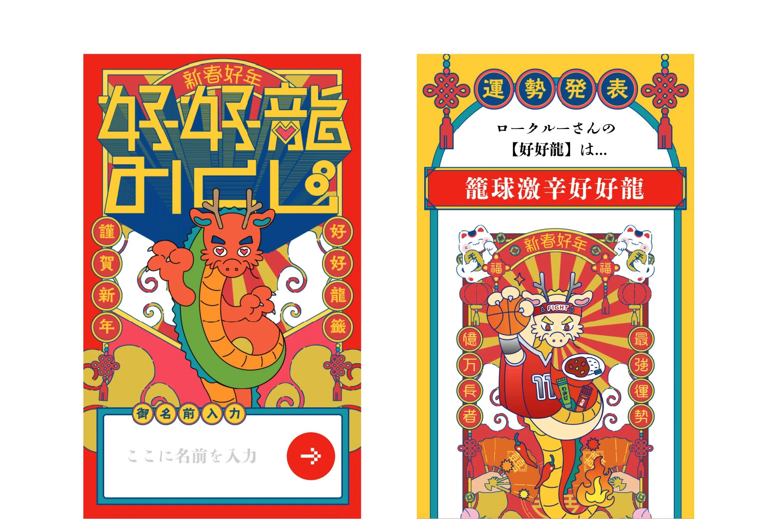 好好龍