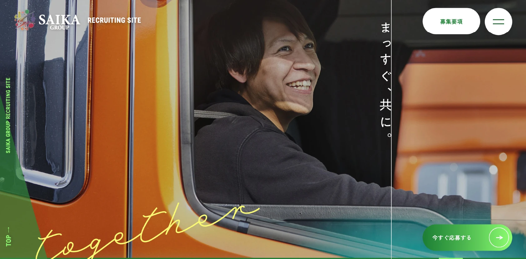 採用サイト